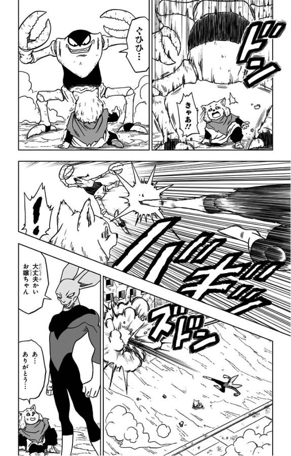ドラゴンボール超 Chap 30 - Next Chap 31