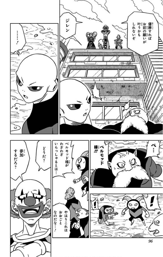 ドラゴンボール超 Chap 30 - Next Chap 31