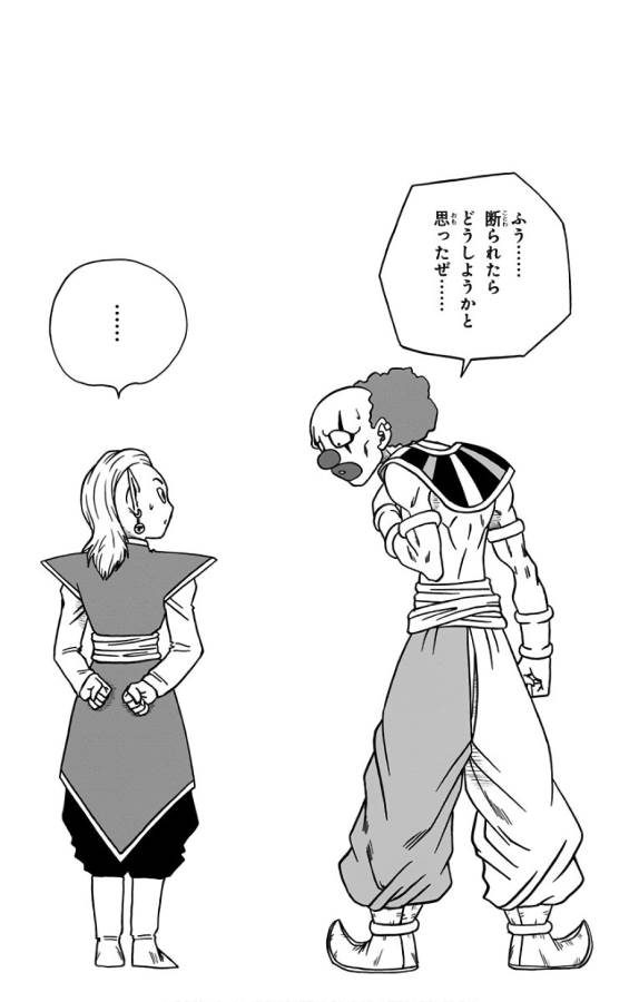 ドラゴンボール超 Chap 30 - Next Chap 31