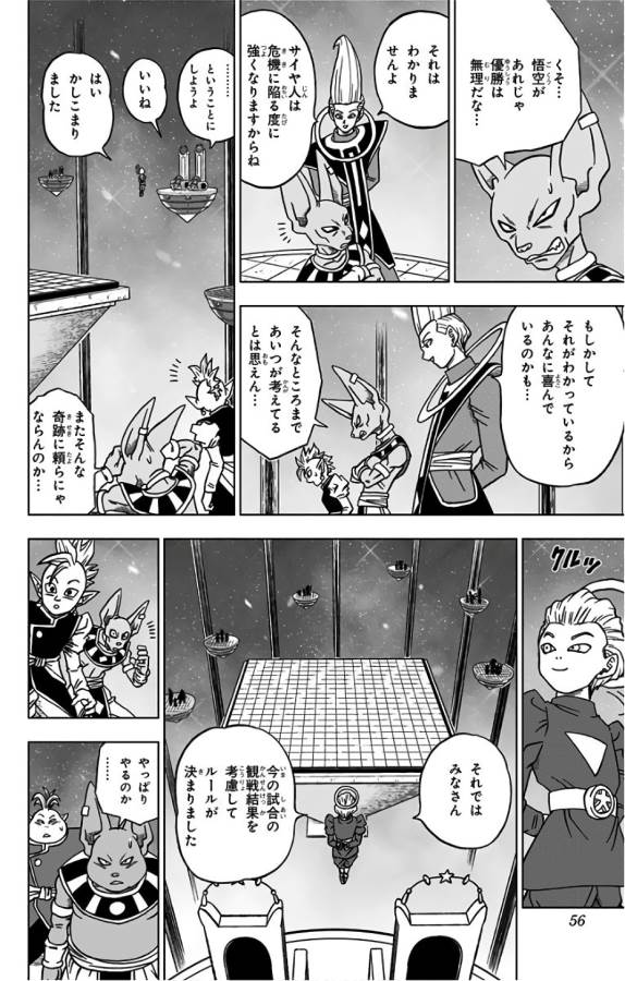 ドラゴンボール超 Chap 30 - Next Chap 31