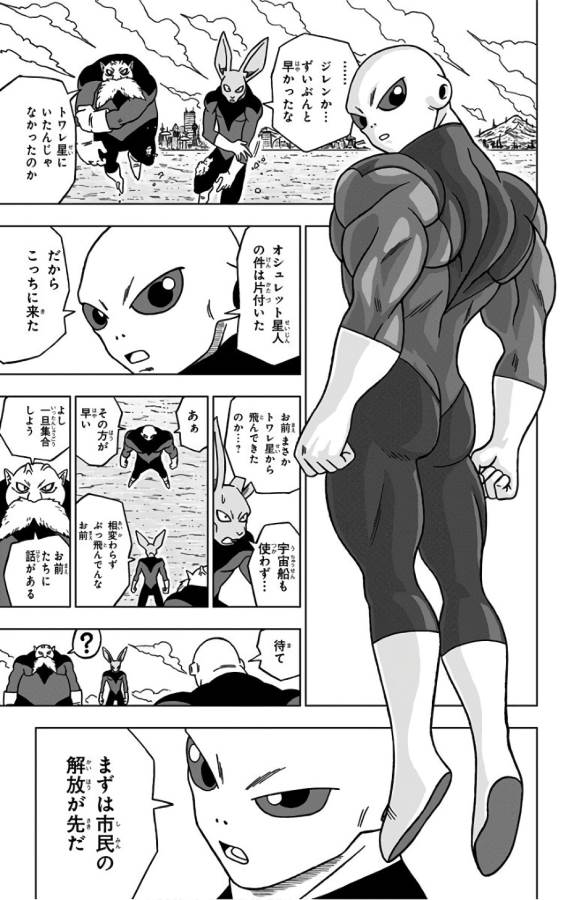 ドラゴンボール超 Chap 30 - Next Chap 31