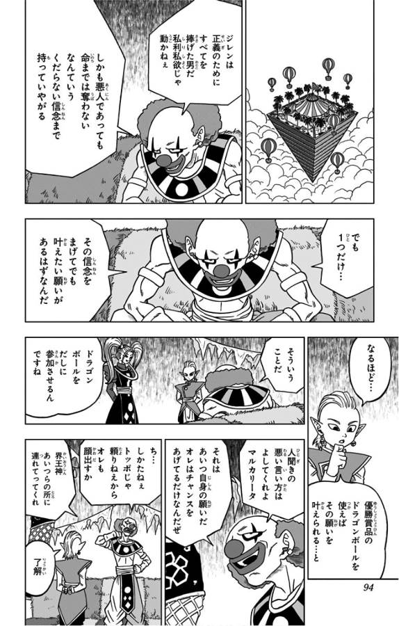 ドラゴンボール超 Chap 30 - Next Chap 31