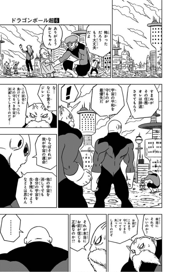 ドラゴンボール超 Chap 30 - Next Chap 31