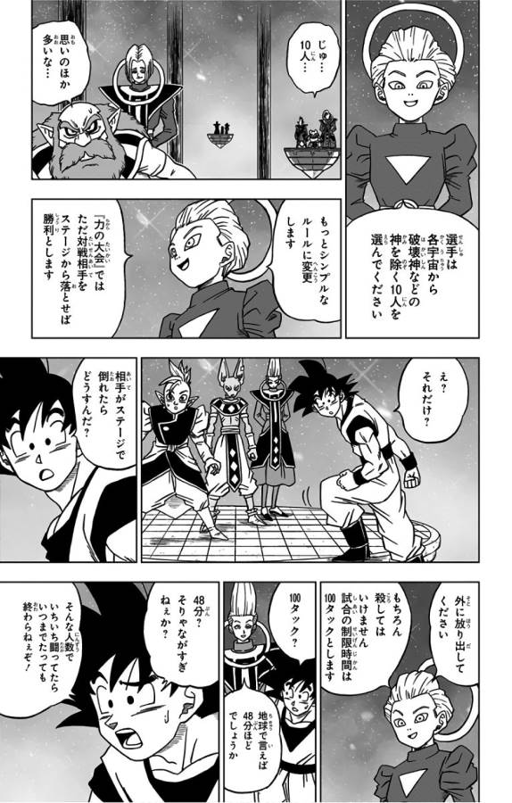 ドラゴンボール超 Chap 30 - Next Chap 31