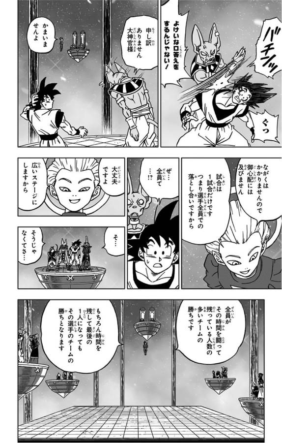 ドラゴンボール超 Chap 30 - Next Chap 31