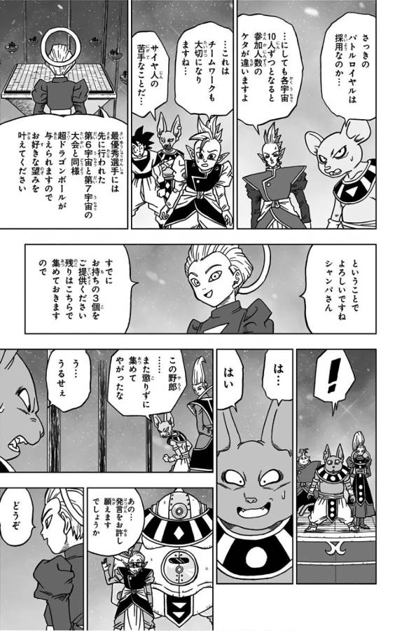 ドラゴンボール超 Chap 30 - Next Chap 31