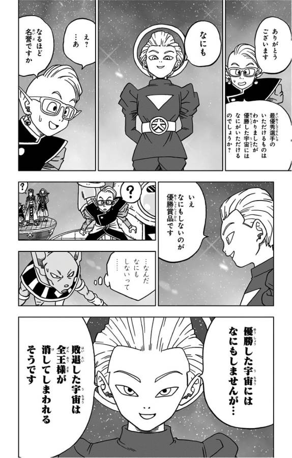 ドラゴンボール超 Chap 30 - Next Chap 31