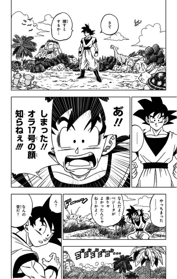 ドラゴンボール超 Chap 31 - Next Chap 32