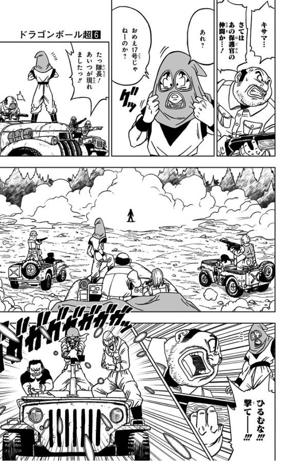 ドラゴンボール超 Chap 31 - Next Chap 32