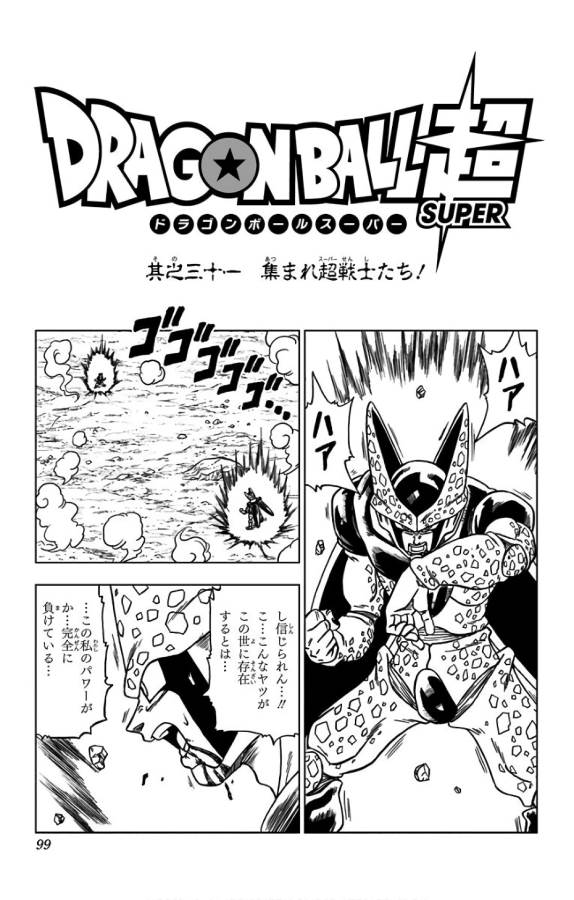 ドラゴンボール超 Chap 31 - Next Chap 32