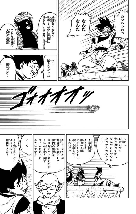 ドラゴンボール超 Chap 31 - Next Chap 32