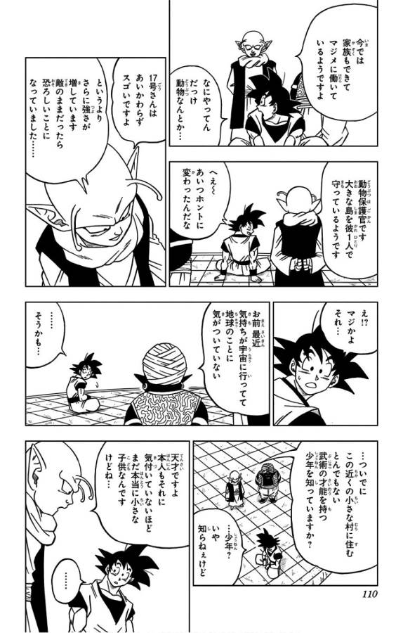 ドラゴンボール超 Chap 31 - Next Chap 32
