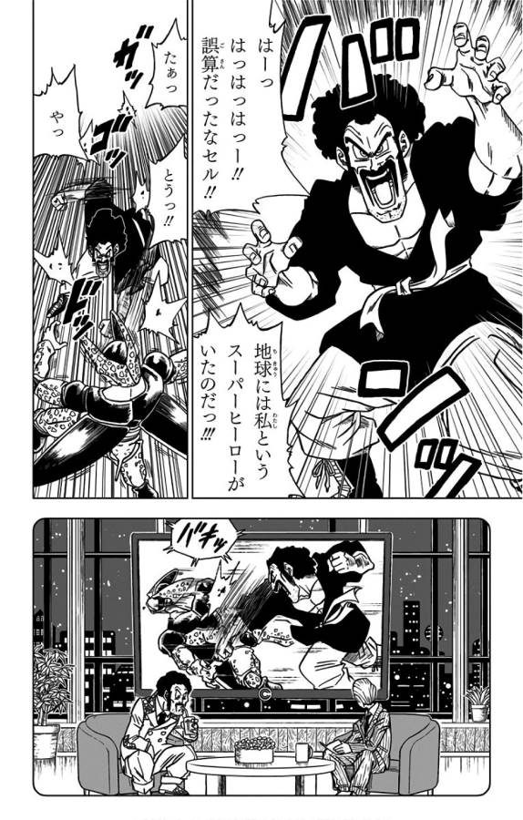 ドラゴンボール超 Chap 31 - Next Chap 32