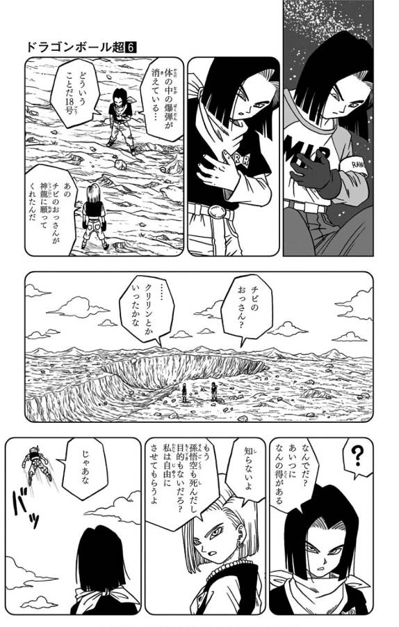 ドラゴンボール超 Chap 31 - Next Chap 32