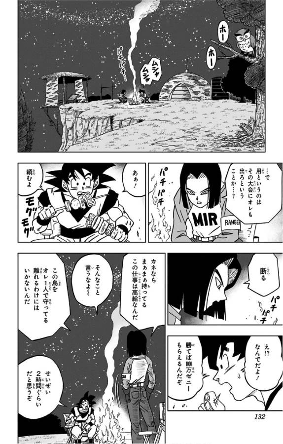 ドラゴンボール超 Chap 31 - Next Chap 32