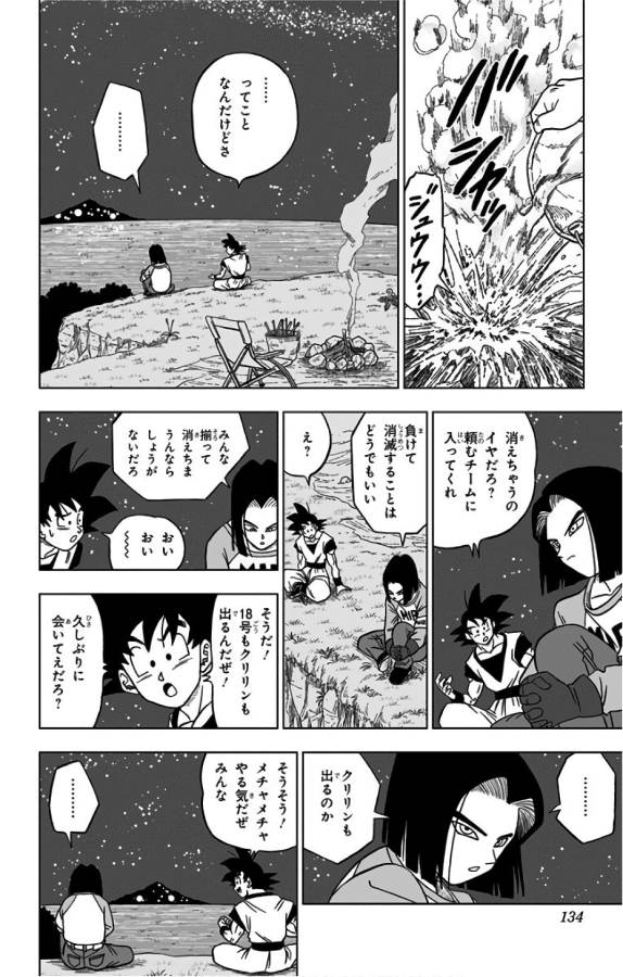 ドラゴンボール超 Chap 31 - Next Chap 32