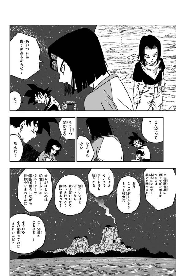 ドラゴンボール超 Chap 31 - Next Chap 32