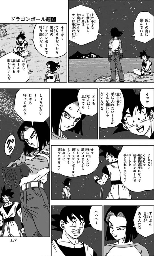ドラゴンボール超 Chap 31 - Next Chap 32