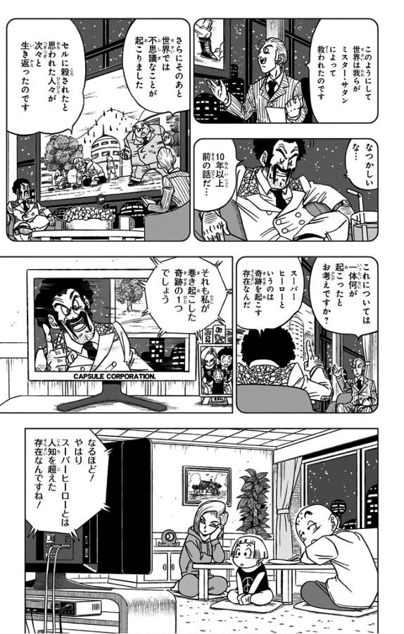 ドラゴンボール超 Chap 31 - Next Chap 32