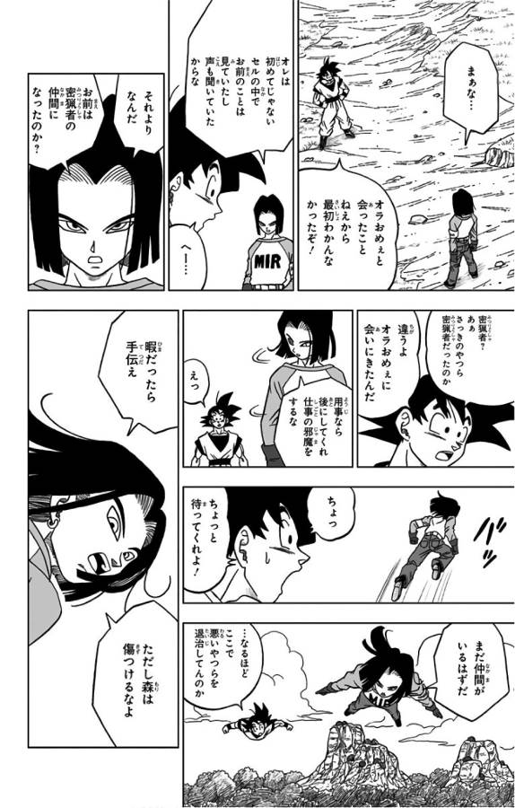 ドラゴンボール超 Chap 31 - Next Chap 32