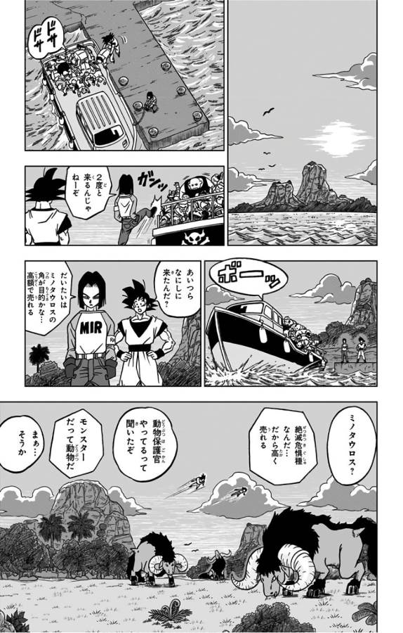 ドラゴンボール超 Chap 31 - Next Chap 32