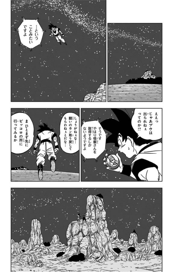 ドラゴンボール超 Chap 31 - Next Chap 32