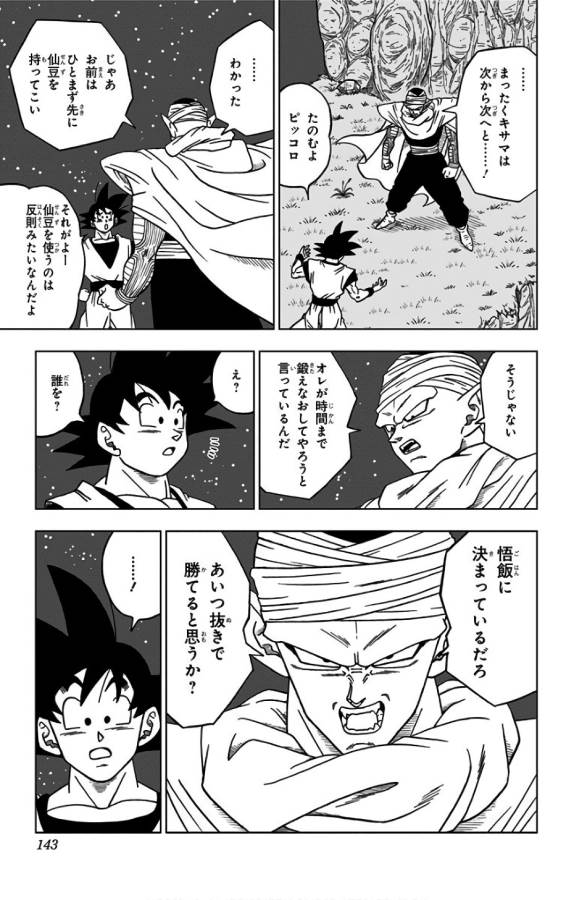 ドラゴンボール超 Chap 31 - Next Chap 32