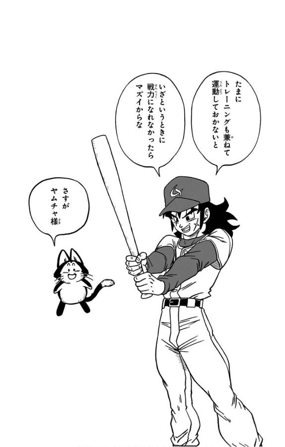 ドラゴンボール超 Chap 31 - Next Chap 32