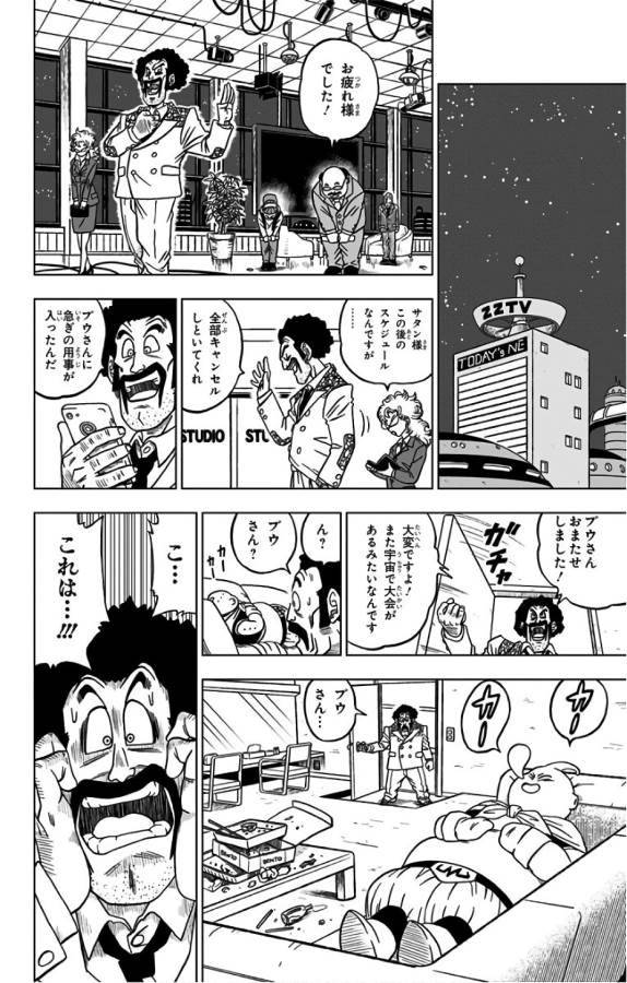 ドラゴンボール超 Chap 31 - Next Chap 32