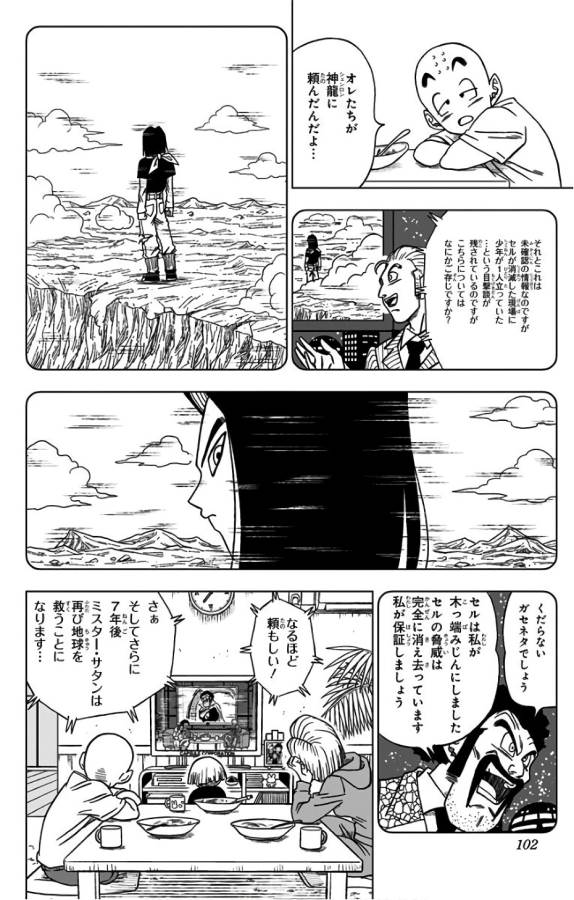 ドラゴンボール超 Chap 31 - Next Chap 32