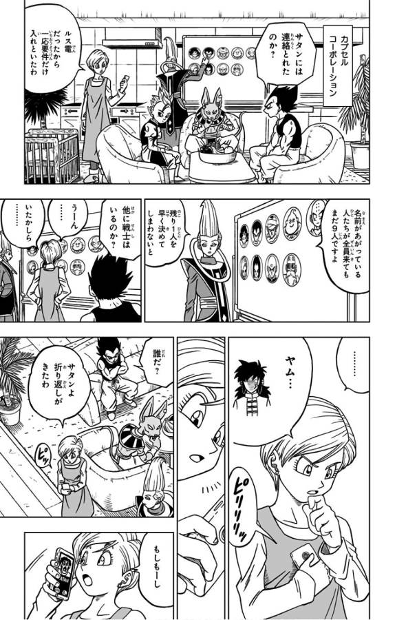 ドラゴンボール超 Chap 31 - Next Chap 32