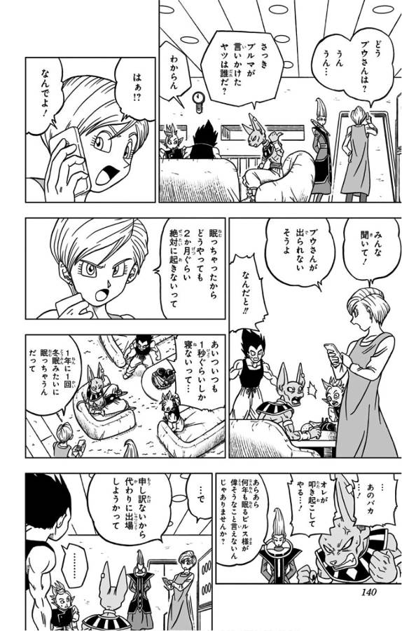 ドラゴンボール超 Chap 31 - Next Chap 32
