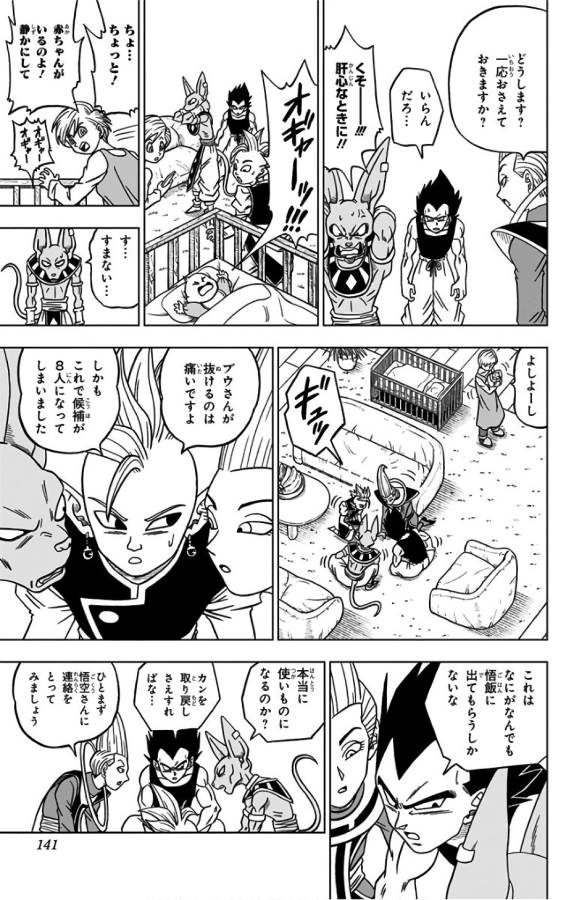 ドラゴンボール超 Chap 31 - Next Chap 32