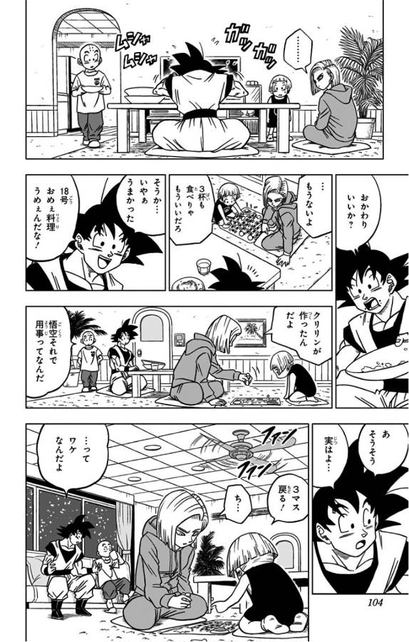ドラゴンボール超 Chap 31 - Next Chap 32