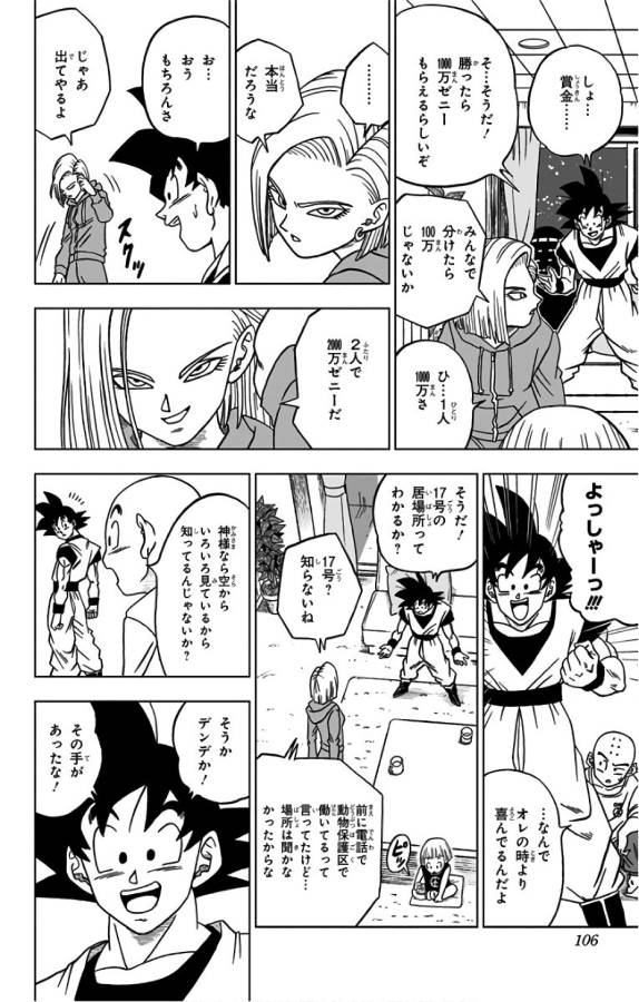 ドラゴンボール超 Chap 31 - Next Chap 32