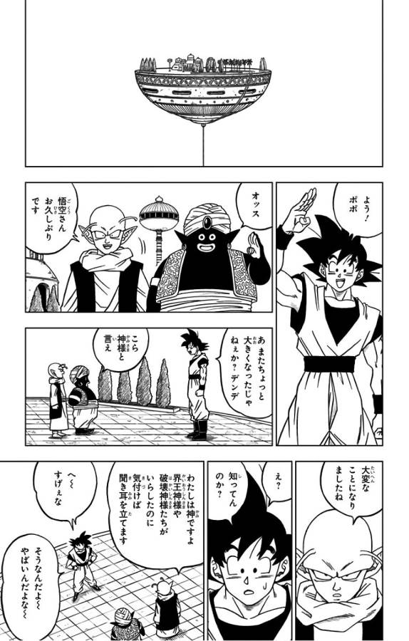 ドラゴンボール超 Chap 31 - Next Chap 32