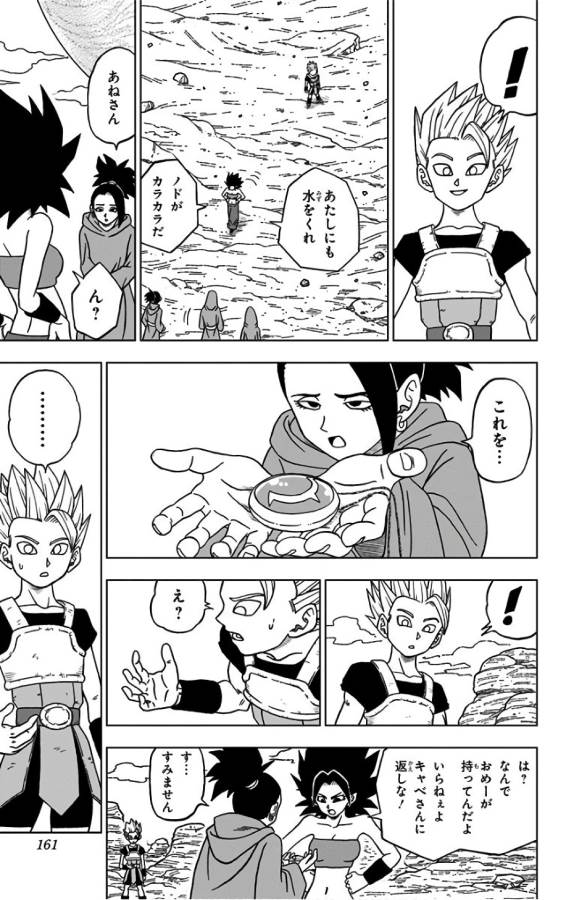 ドラゴンボール超 Chap 32 - Next Chap 33