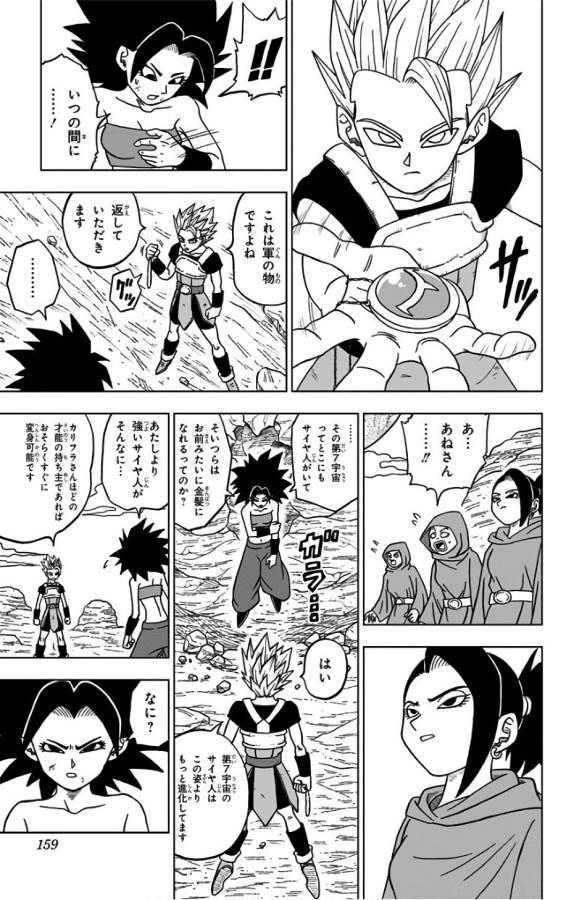 ドラゴンボール超 Chap 32 - Next Chap 33
