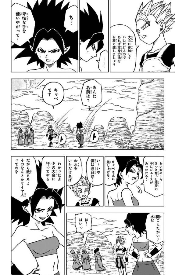 ドラゴンボール超 Chap 32 - Next Chap 33