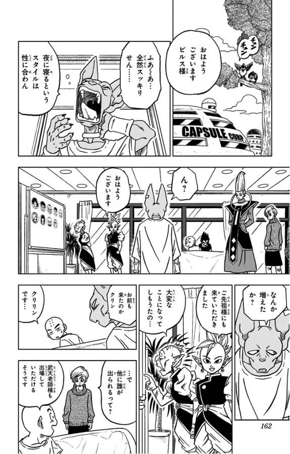 ドラゴンボール超 Chap 32 - Next Chap 33