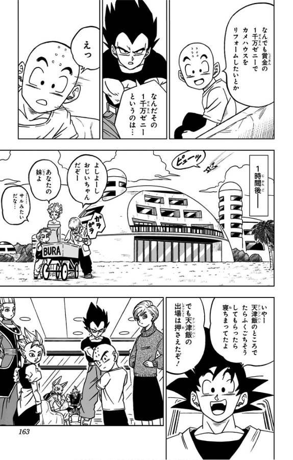 ドラゴンボール超 Chap 32 - Next Chap 33