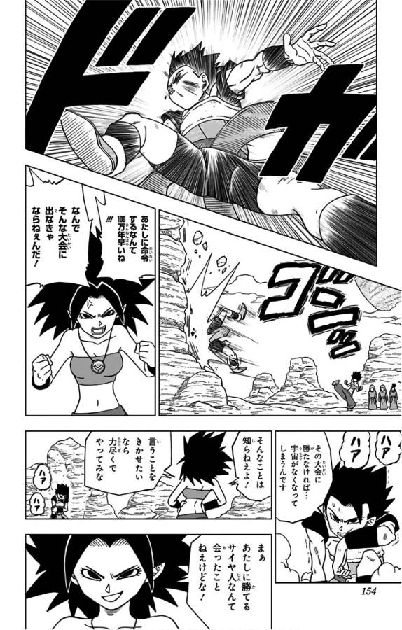 ドラゴンボール超 Chap 32 - Next Chap 33