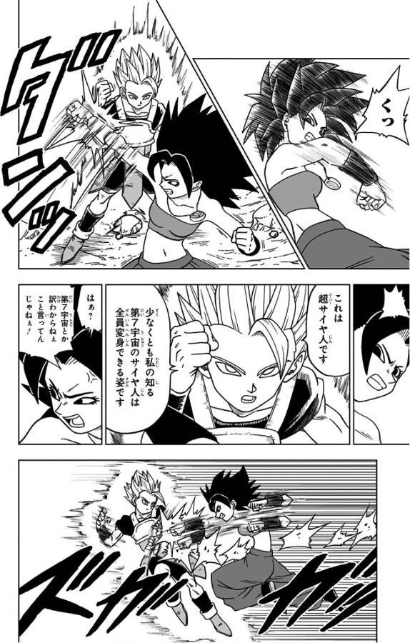 ドラゴンボール超 Chap 32 - Next Chap 33