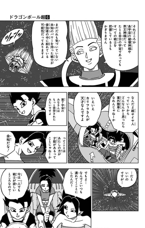 ドラゴンボール超 Chap 32 - Next Chap 33