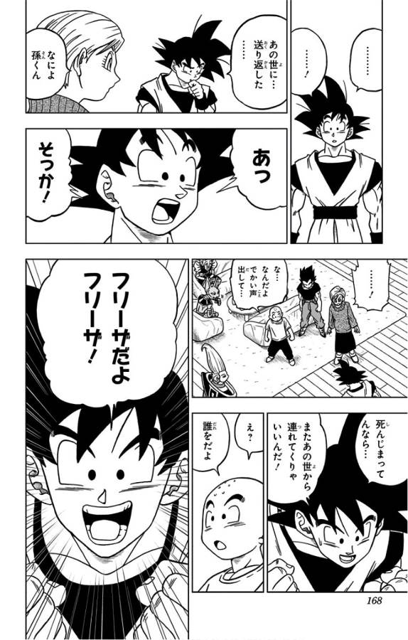 ドラゴンボール超 Chap 32 - Next Chap 33