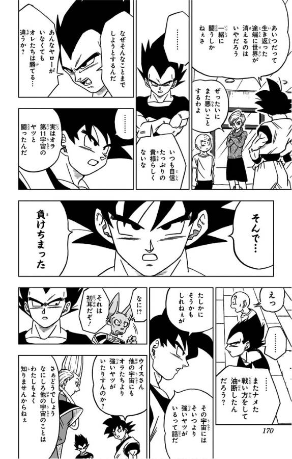 ドラゴンボール超 Chap 32 - Next Chap 33