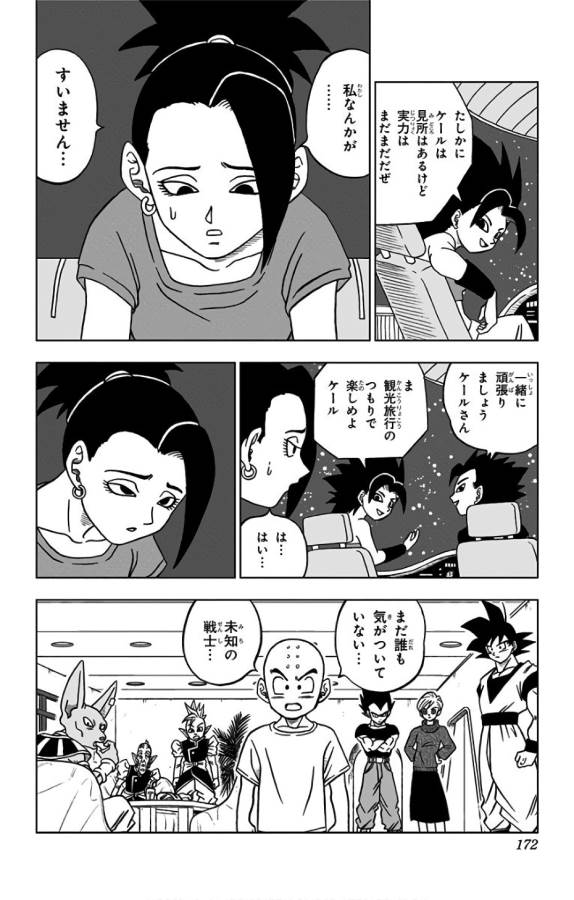 ドラゴンボール超 Chap 32 - Next Chap 33