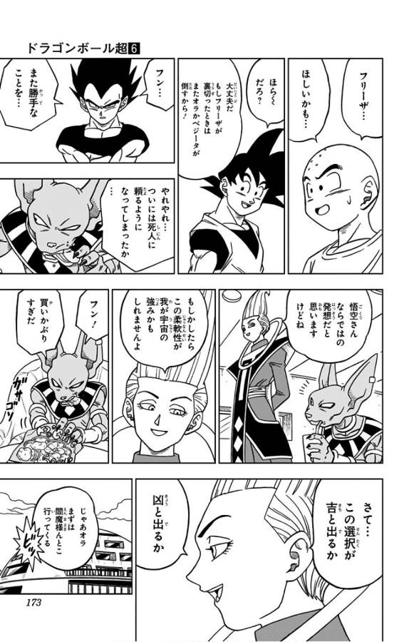 ドラゴンボール超 Chap 32 - Next Chap 33