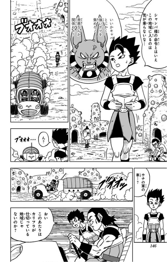 ドラゴンボール超 Chap 32 - Next Chap 33