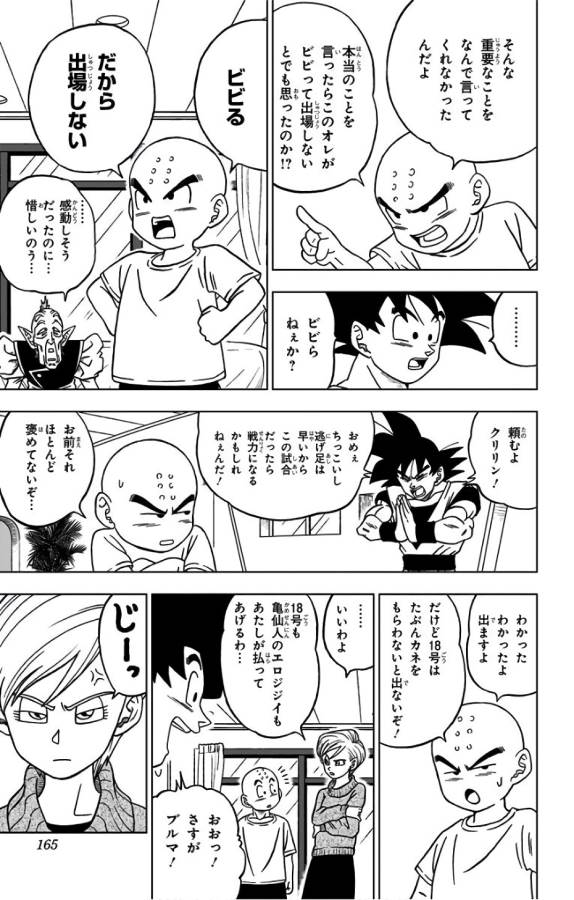 ドラゴンボール超 Chap 32 - Next Chap 33